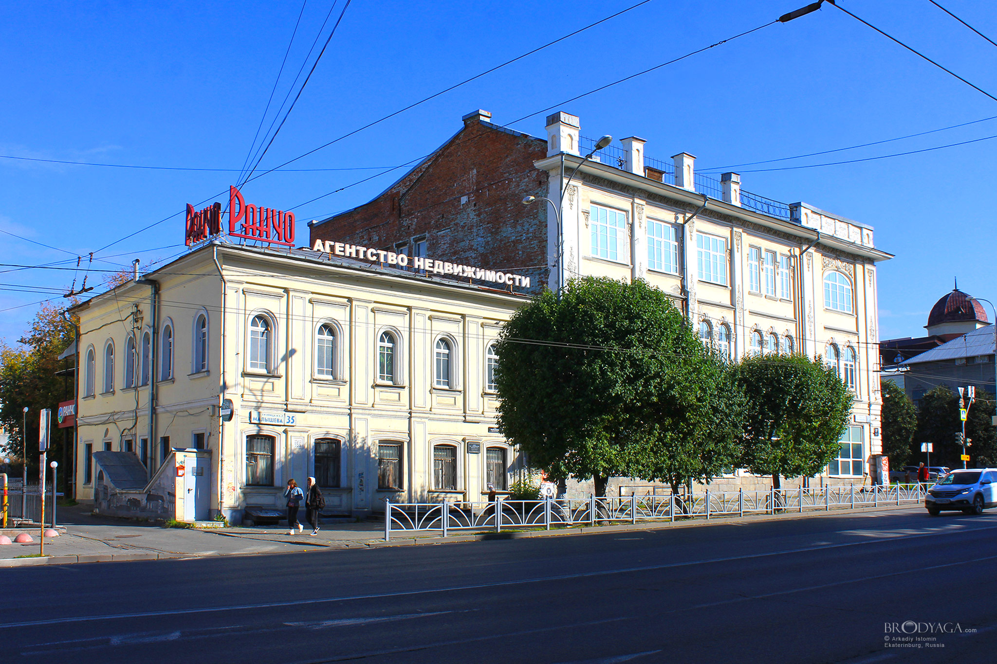 Екатеринбург (Ekaterinburg)